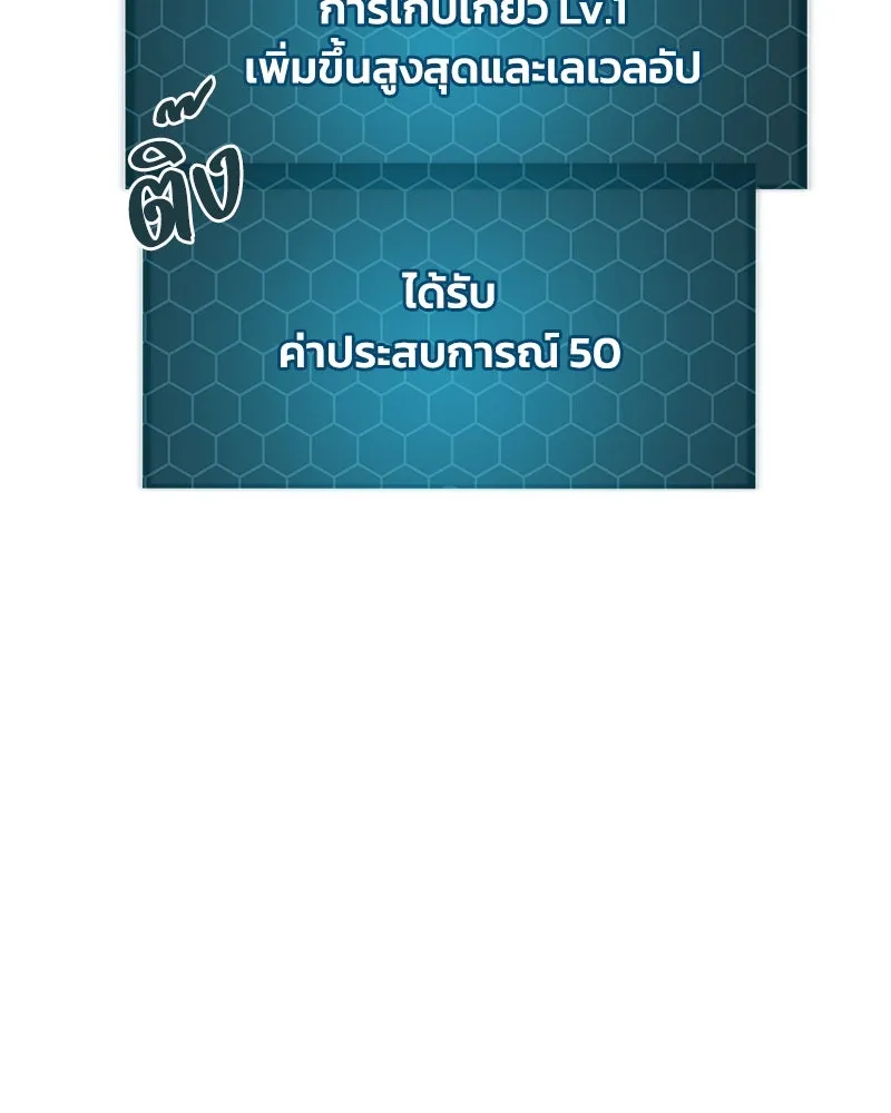 ปลูกผักพิชิตหอคอย ตอนที่ 7 รูปที่ 97