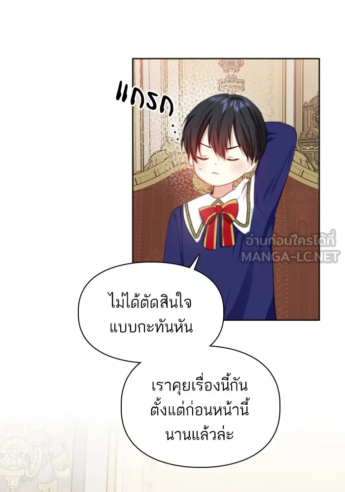 บุตรสาวของดยุกปีศาจ ตอนที่ 29 รูปที่ 42