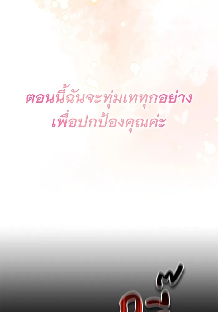 ครอบครัวพรรค์นั้น ฉันไม่มีวันกลับไป ตอนที่ 76 รูปที่ 89