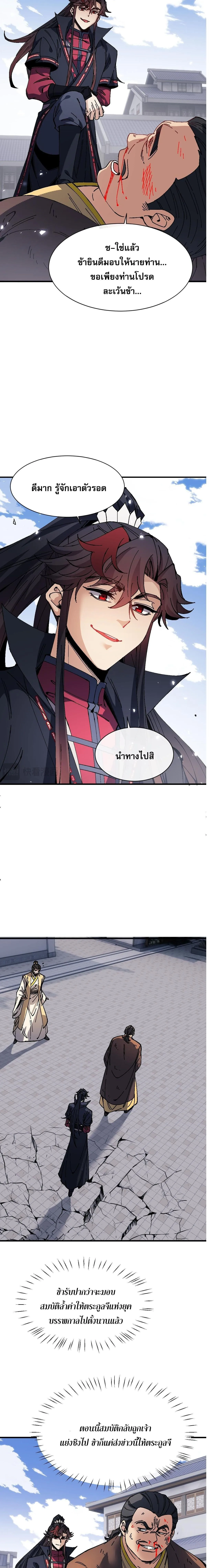 Devious Son of Heaven อาจารย_ ศ_ษย_บ_าขอกบฎนะขอร_บ ตอนที่ ตอนที่ 174 รูปที่ 3