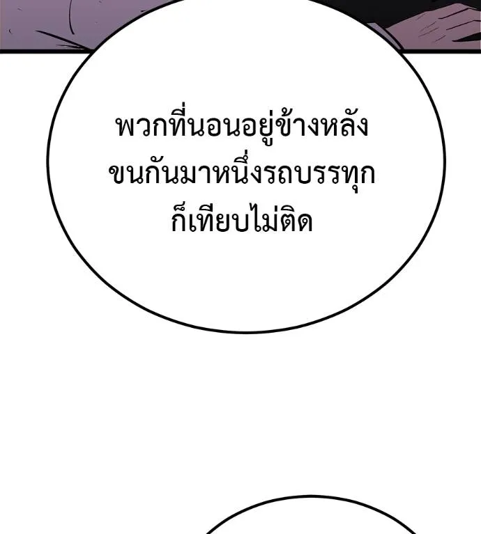 เรียกฉันว่าพระเจ้า ตอนที่ 7 รูปที่ 94