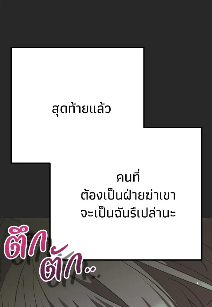 คมเขี้ยวชำระแค้น ตอนที่ 64 รูปที่ 118