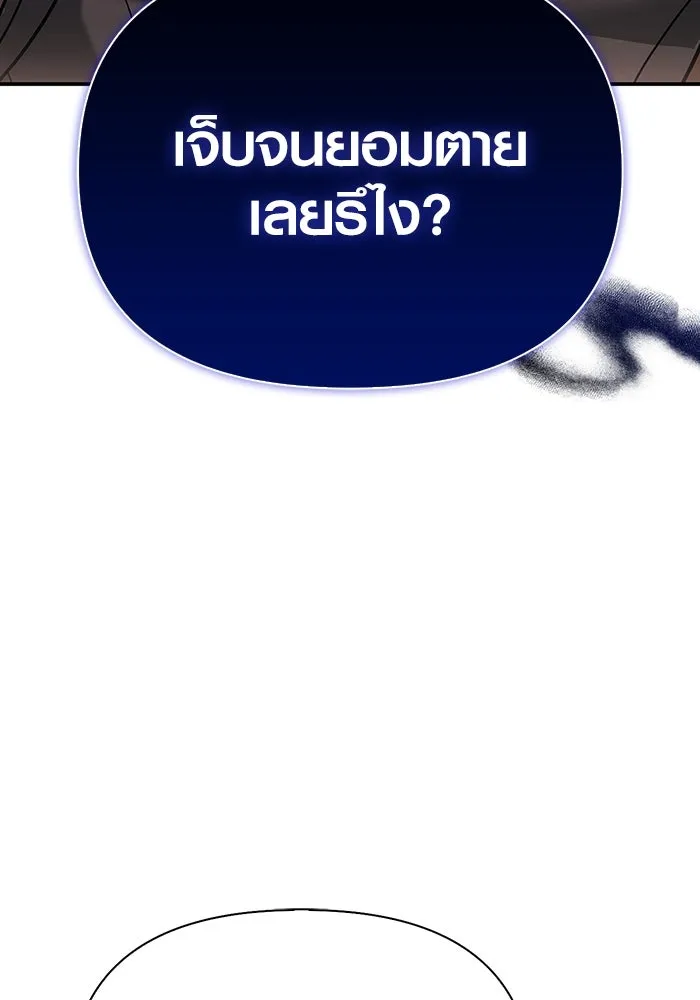 เอาชีวิตรอดในเกมฉบับคนเถื่อน ตอนที่ 57 ภารกิจแรก รูปที่ 121