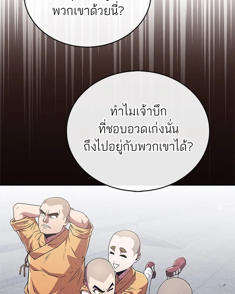 สุดยอดเทรนเนอร์แห่งยุทธภพ ตอนที่ 11 ถ้าท่านยอมแพ้ แล้วพ่อท่านล่ะ รูปที่ 32