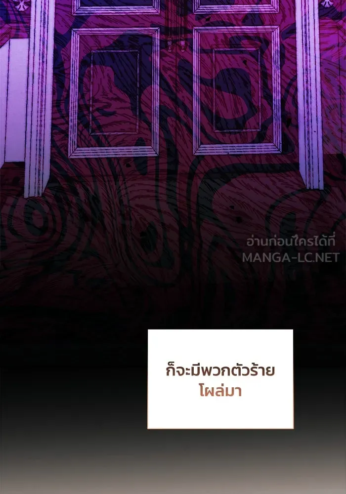 รักนะคะ ป๊ะป๋าทรราช ตอนที่ 1 รูปที่ 171