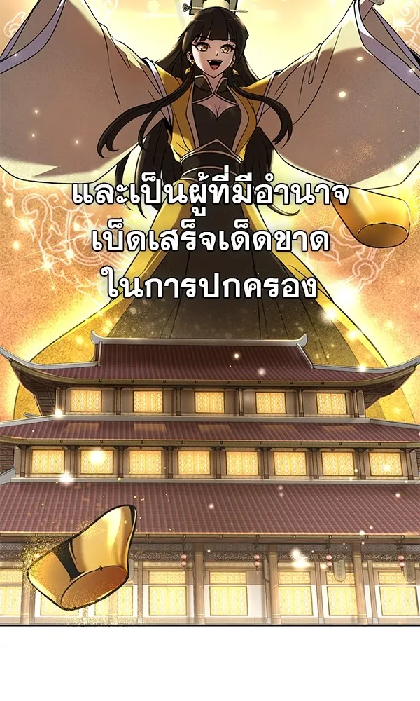 พอแล้วขันที อยากมีเจ้าโลก ตอนที่ 1 รูปที่ 7