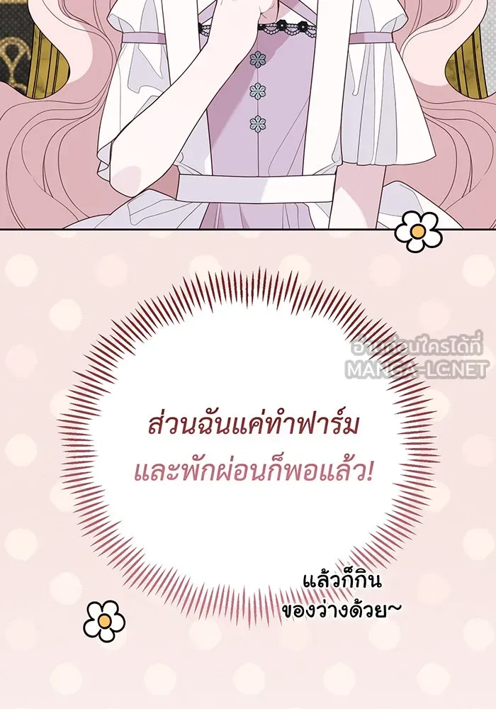 หนูน้อยทรราช ตอนที่ 110 รูปที่ 6