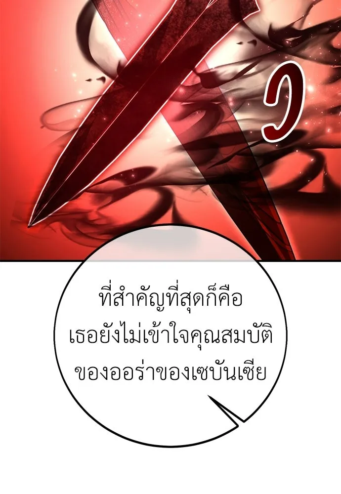 ไอ้เพลเยอร์นั่น ฉันฆ่ามันเอง ตอนที่ 85 รูปที่ 40