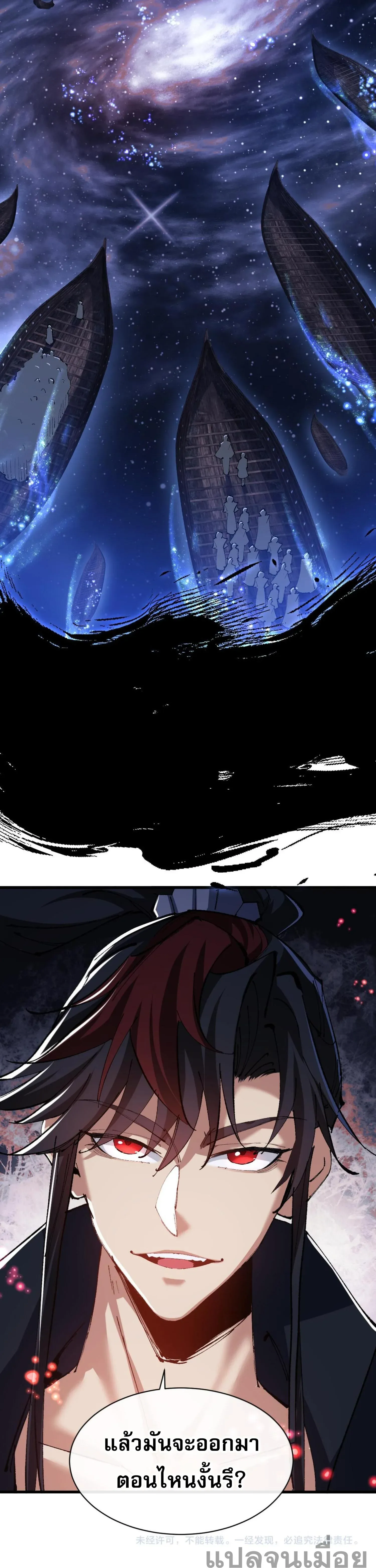 Devious Son of Heaven อาจารย_ ศ_ษย_บ_าขอกบฎนะขอร_บ ตอนที่ ตอนที่ 31 รูปที่ 11