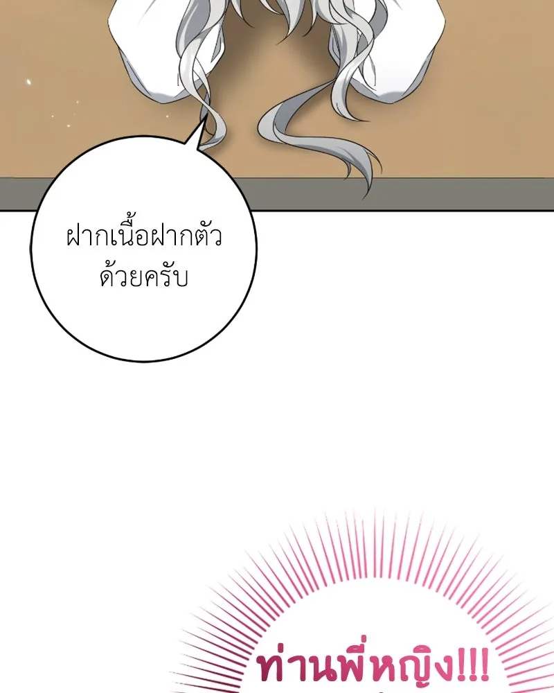 ภารกิจไล่ตามลุค บีเชล ตอนที่ 48 รูปที่ 85