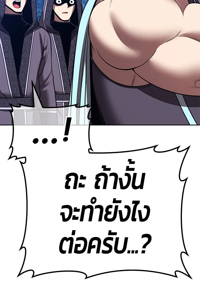 +99 ท่อนไม้พร้อมบวก ตอนที่ 54 ดิเมนชันอีตเตอร์ (2) รูปที่ 356