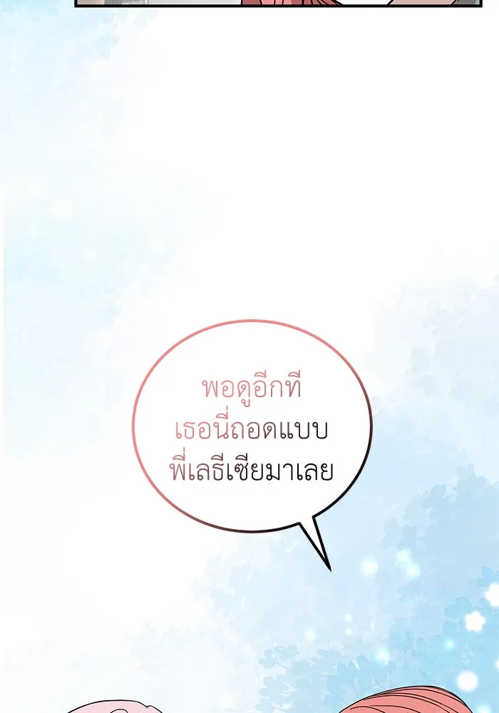 ครอบครัวพรรค์นั้น ฉันไม่มีวันกลับไป ตอนที่ 89 (ตอนจบ) รูปที่ 37