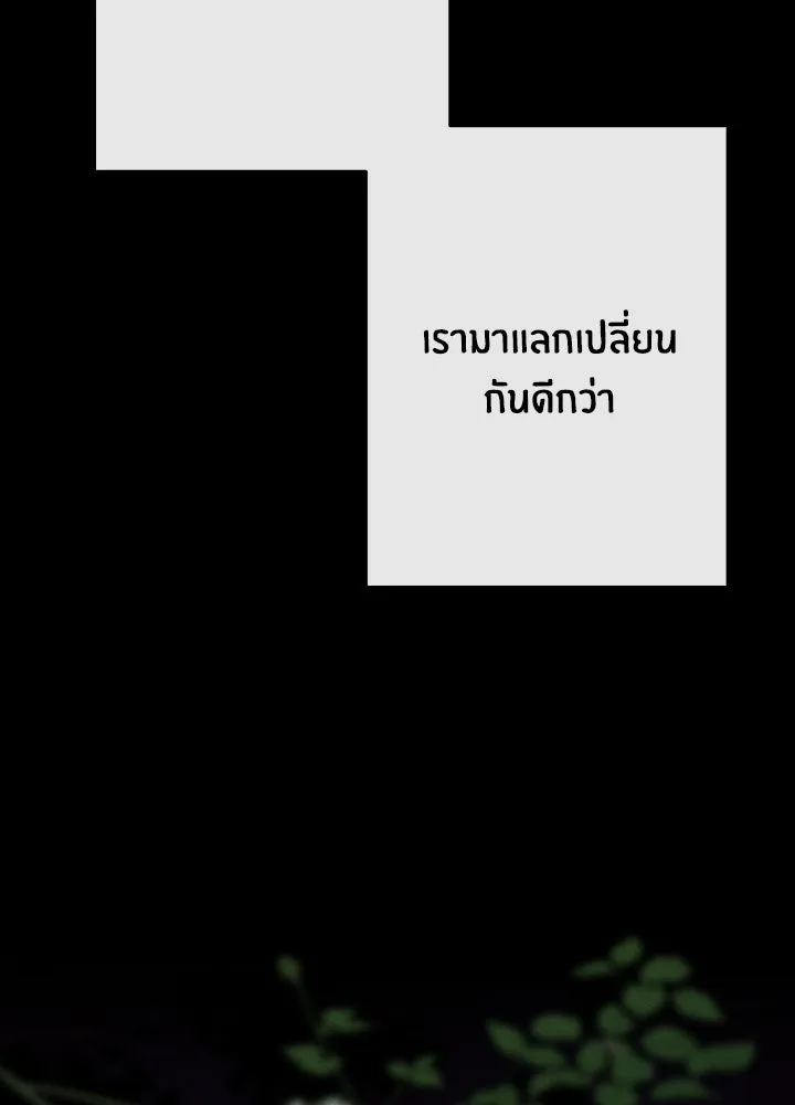 องค์ชายผู้อื้อฉาว ตอนที่ 24 รูปที่ 85