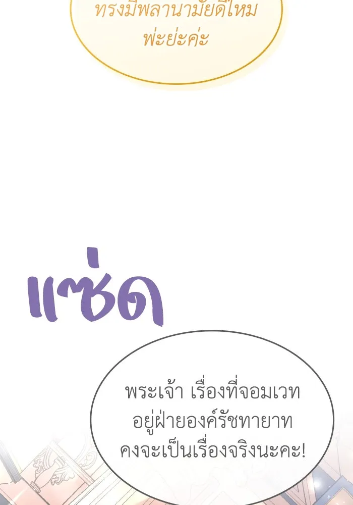 ทำแบบนี้ไม่ได้เพคะ องค์ชาย ตอนที่ 42 รูปที่ 19