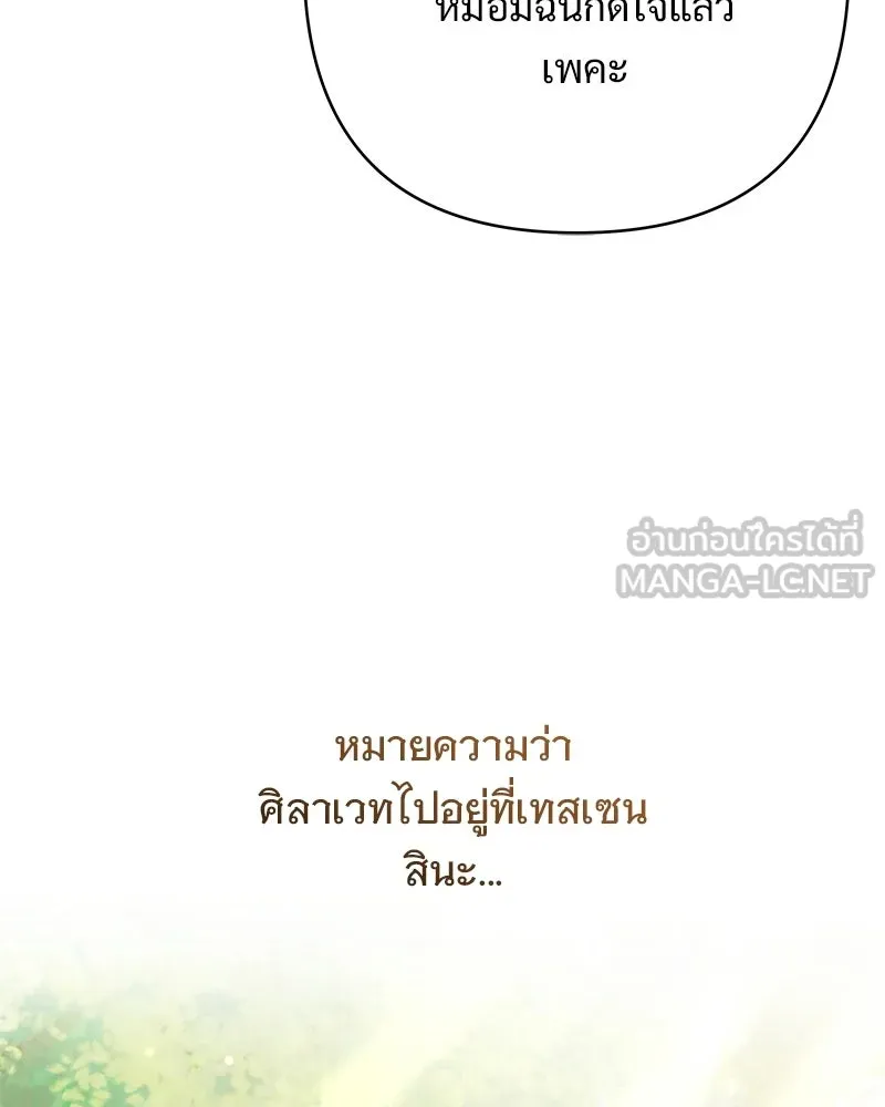 เจ้าสาวแกรนด์ดยุกปีศาจ ตอนที่ 9 รูปที่ 24