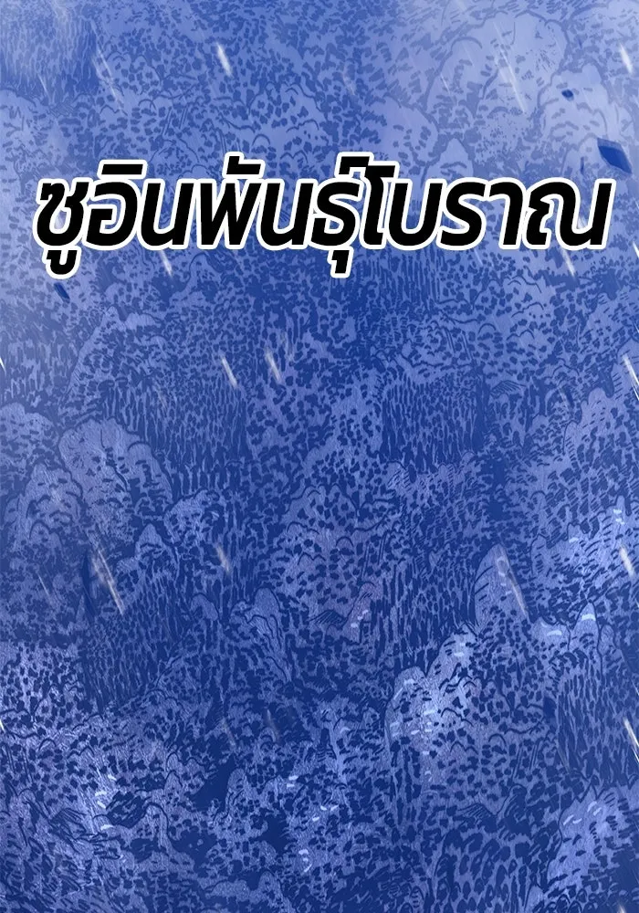 +99 ท่อนไม้พร้อมบวก ตอนที่ 41 รูปที่ 239