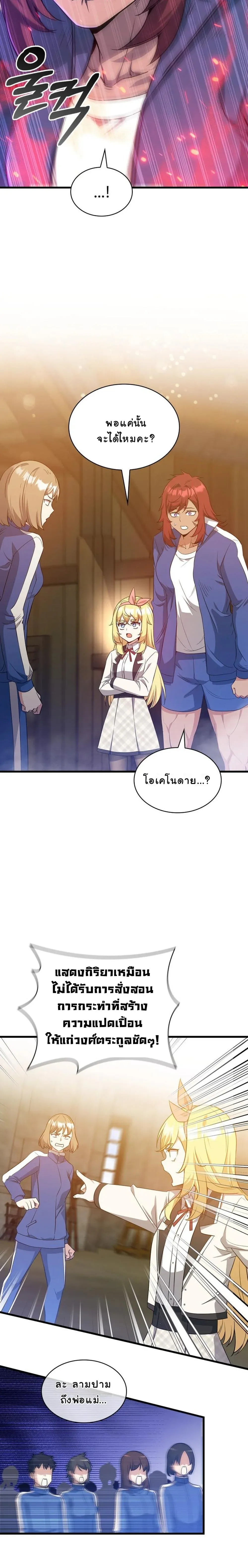 I Became the Academy Villain_s Daughter ปฏ_บ_ต_การป_มสเตต_สของล_กสาวจอมมาร ตอนที่ ตอนที่ 32 รูปที่ 8