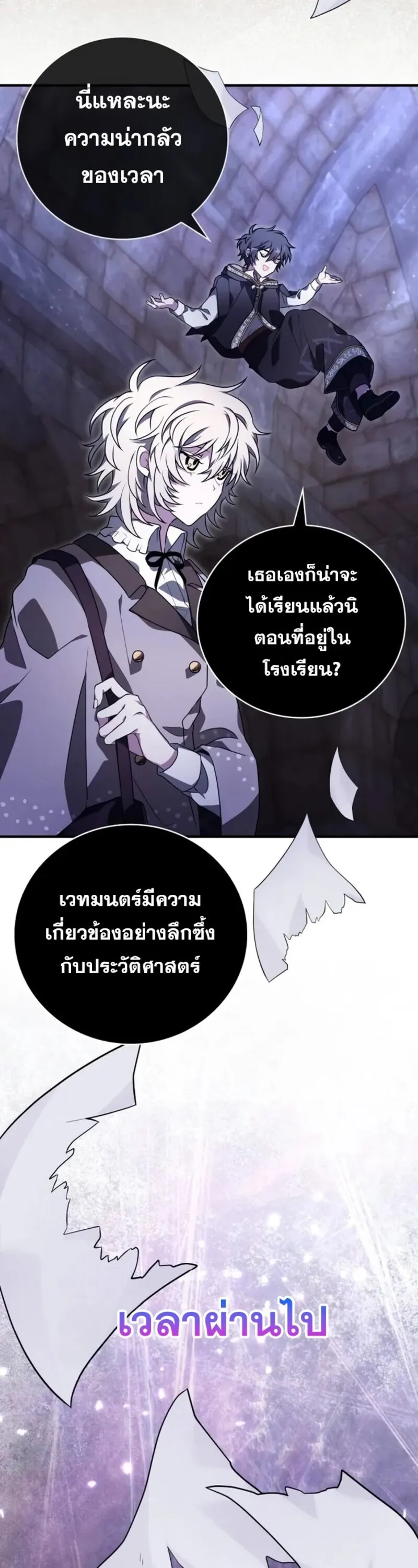 I Become a Legendary Arch Mage by Reading a Book ฉ_นกลายเป_นจอมเวทย_ในตำนานจากการอ_านหน_งส_อ ตอนที่ ตอนที่ 21 รูปที่ 3