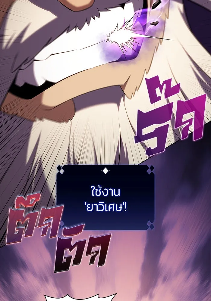 ผู้เล่นหน้าใหม่เลเวลแมกซ์ ตอนที่ 103 แตรโชฟาร์แห่งความสิ้นหวัง (1) รูปที่ 88