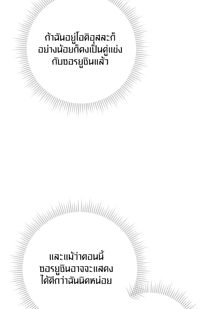 ออร่าดาราอัจฉริยะ ตอนที่ 12 รูปที่ 125