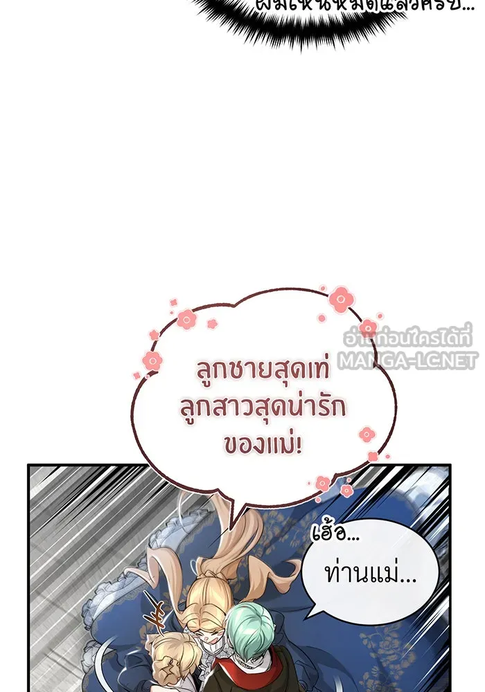 จอมเวทเกิดใหม่ในรอบ 66666 ปี ตอนที่ 100 รูปที่ 81