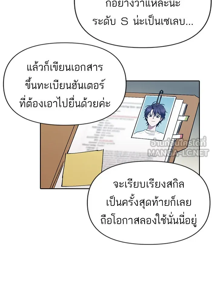 My S-Class Hunters ตอนที่ 14 การเดบิวต์ของพัคเยริม รูปที่ 36