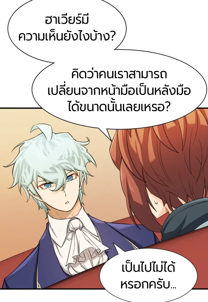 ยอดสถาปนิกผู้พิทักษ์อาณาจักร ตอนที่ 39 รูปที่ 109