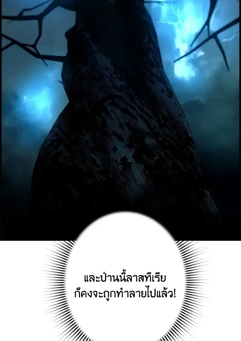 Necromancer_s Evolutionary Traits ตอนที่ ตอนที่ 94 รูปที่ 86