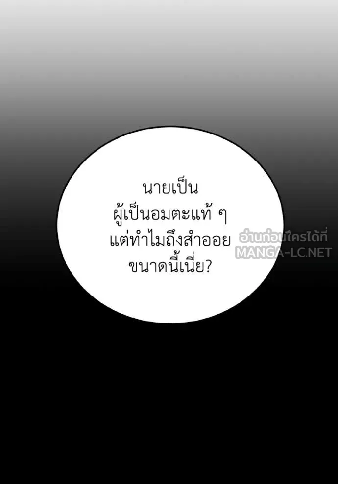 อัจฉริยะนอกคอก ตอนที่ 142 รูปที่ 86