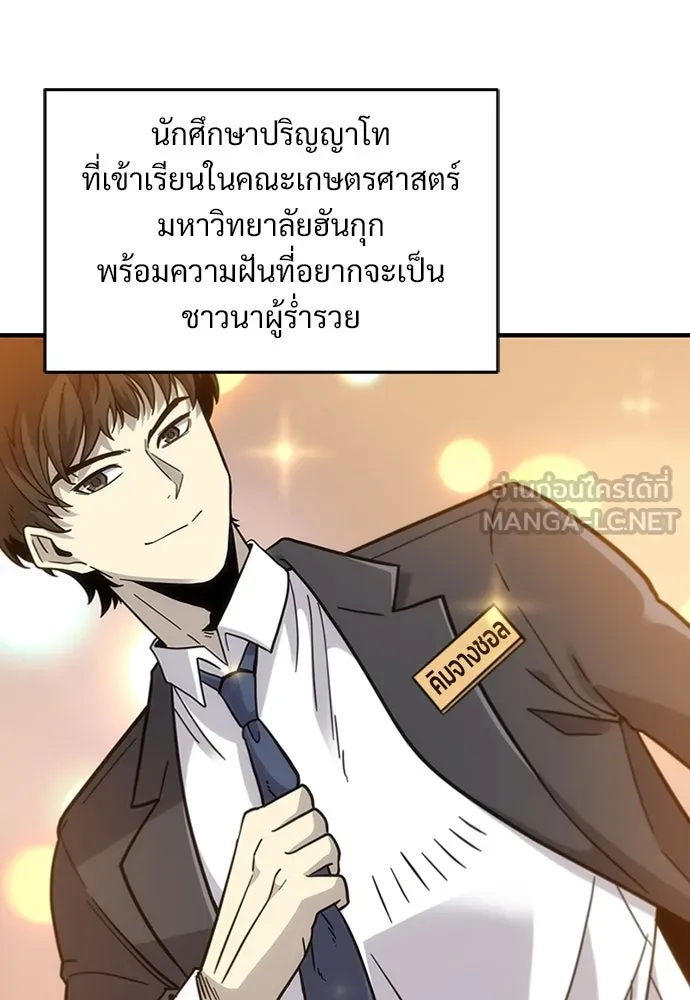 วิถีชาวนาของราชาปีศาจ ตอนที่ 1 รูปที่ 57