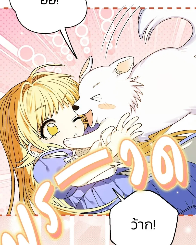 จุ๊บรัก คุณหมาป่า ตอนที่ 7 รูปที่ 106