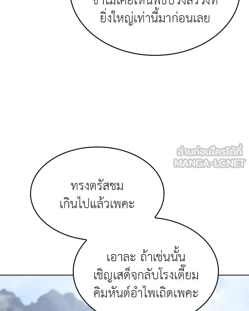 เกิดอีกทีเป็นว่าที่ประมุขลัทธิมาร ตอนที่ 76 รูปที่ 45