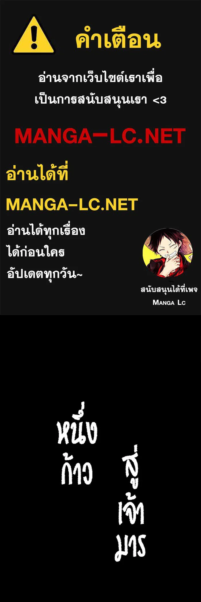 หนึ่งก้าวสู่เจ้ามาร ตอนที่ 70 เป้าหมาย (7) รูปที่ 1