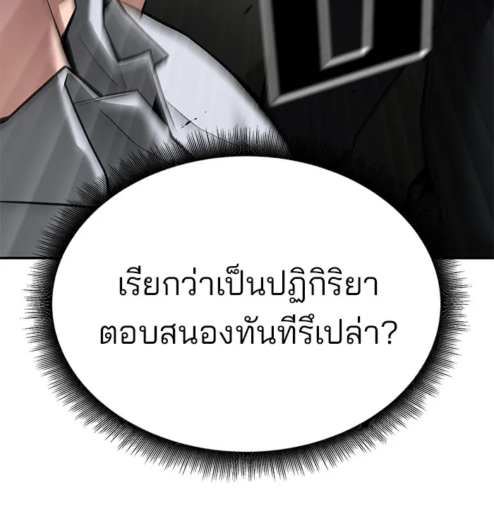 เลวฟาดเลว ตอนที่ 81 รูปที่ 121