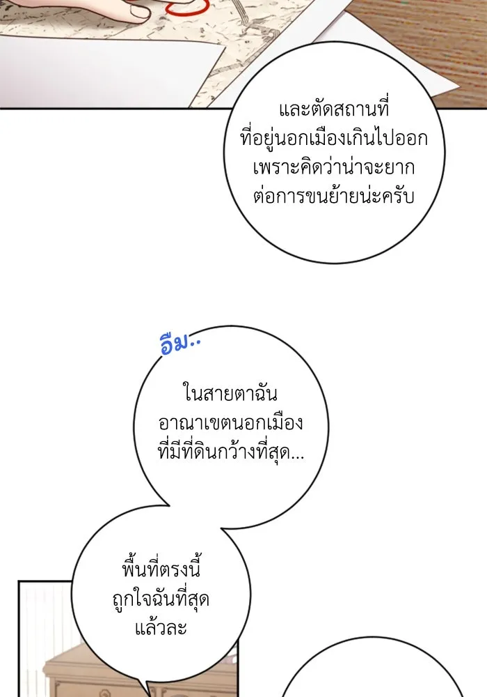 ตัวร้ายอย่างฉันขออยู่อย่างสงบ ตอนที่ 19 รูปที่ 79