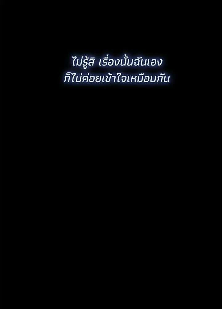 องค์ชายผู้อื้อฉาว ตอนที่ 149 รูปที่ 55
