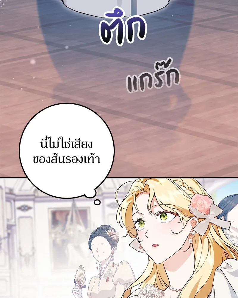 ดัชเชสเชลย ตอนที่ 7 รูปที่ 100