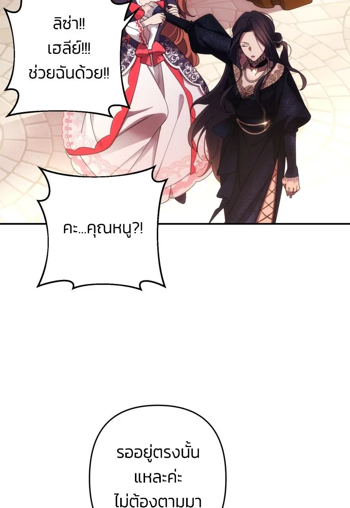 ฉันจะจีบท่านดยุกแดนเหนือ ตอนที่ 34 รูปที่ 17