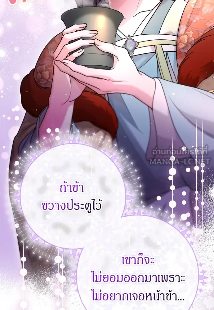 ข้าเนี่ยนะเป็นพระสนม ตอนที่ 64 จากไปกับข้าเถอะ รูปที่ 66