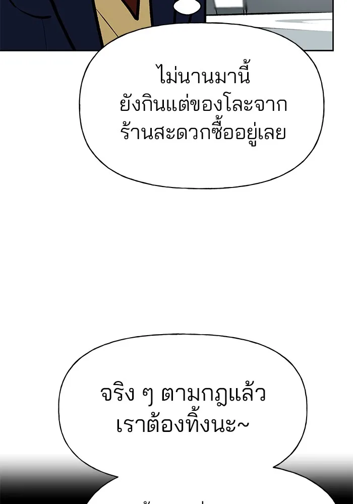 เลวฟาดเลว ตอนที่ 5 รูปที่ 103