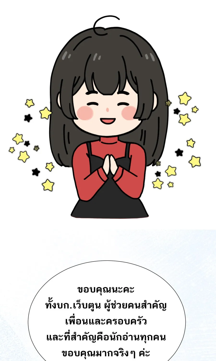 ตื่นมาอีกทีก็เป็นนายเอกไปซะแล้ว ตอนที่ พูดคุยท้ายเรื่อง รูปที่ 41