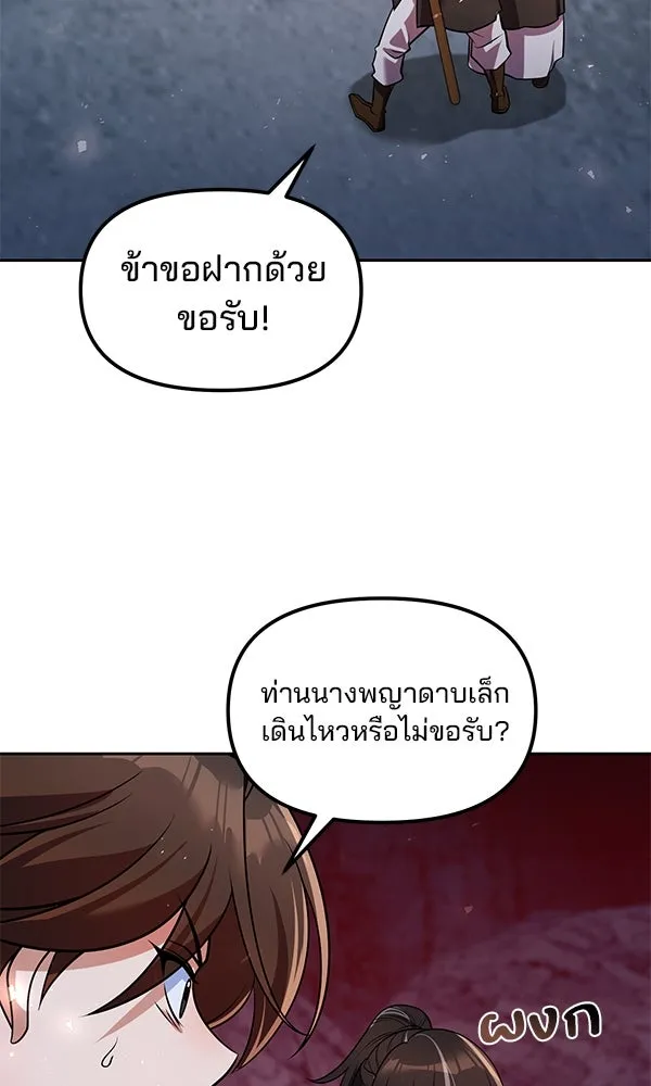 พอแล้วขันที อยากมีเจ้าโลก ตอนที่ 48 รูปที่ 115