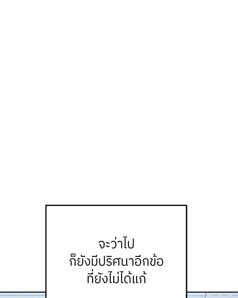 ย้อนเวลามาเป็นมักเน่ ตอนที่ 45 รูปที่ 79