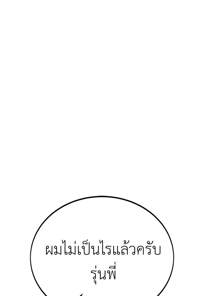 ไอ้เพลเยอร์นั่น ฉันฆ่ามันเอง ตอนที่ 36 รูปที่ 250