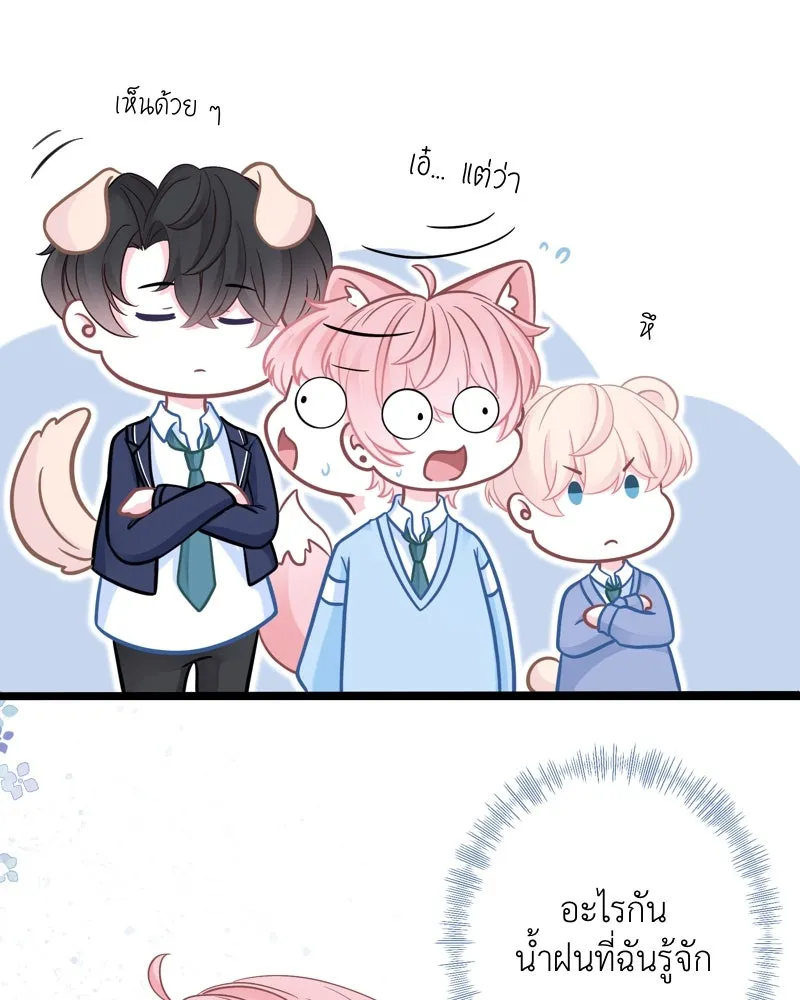 ฤดูฝนของฉันกับนาย ตอนที่ 7 เดี๋ยวก่อนน้องครับ! รูปที่ 47