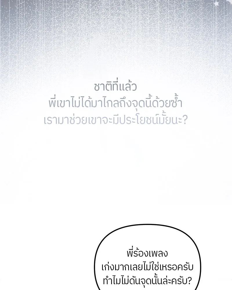 ย้อนเวลามาเป็นมักเน่ ตอนที่ 31 รูปที่ 10