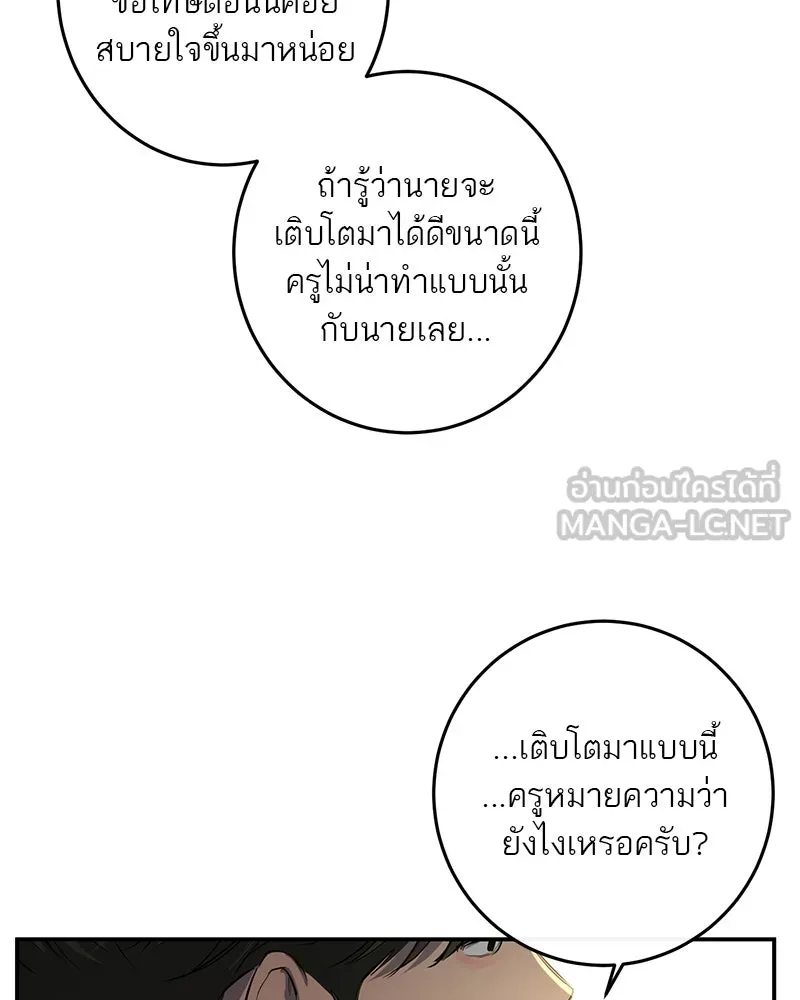ตำนานเทพธิดาตกสวรรค์ ตอนที่ 51 รูปที่ 69