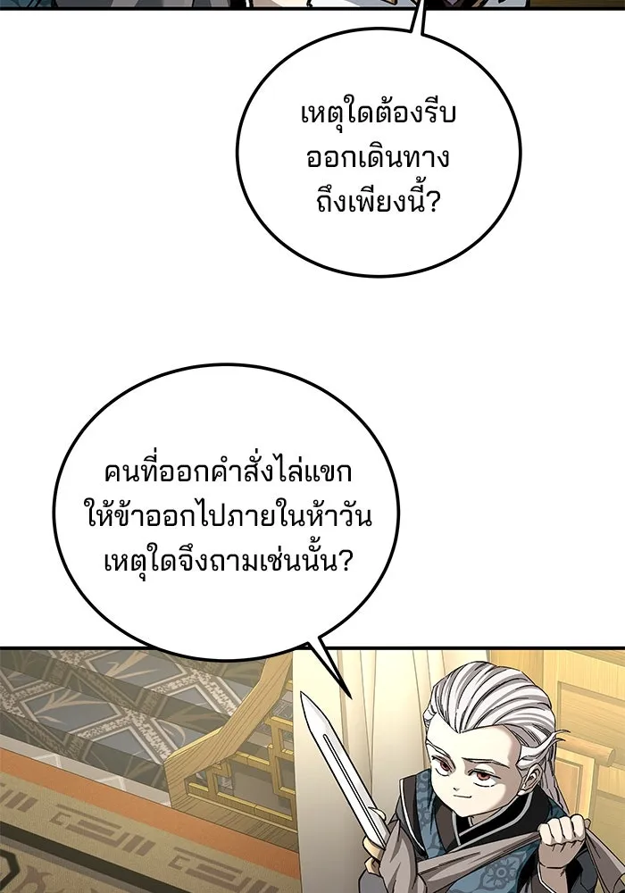 คุณปู่จอมยุทธกับหลานสาวสุดแกร่ง ตอนที่ 50 รูปที่ 77