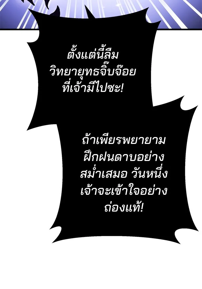 ดาบแห่งจักรพรรดิ ตอนที่ 21 รูปที่ 11