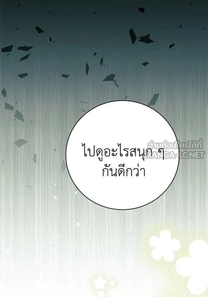 รักนะคะ ป๊ะป๋า ตอนที่ 28 รูปที่ 111
